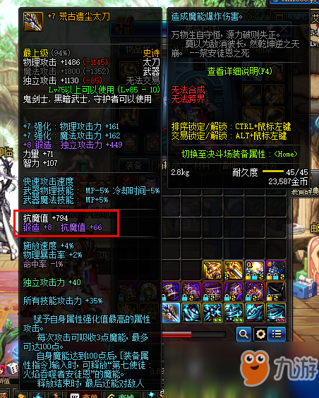 《DNF》95锻造8与强化13对比