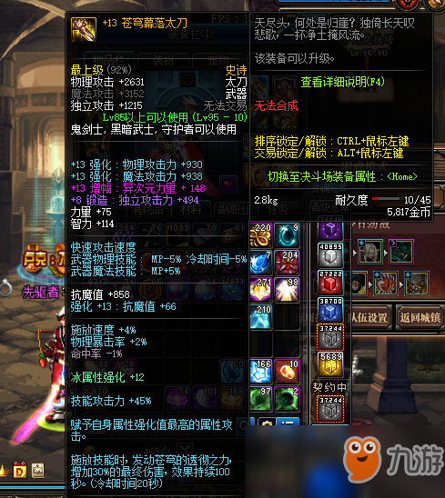 《DNF》95锻造8与强化13对比