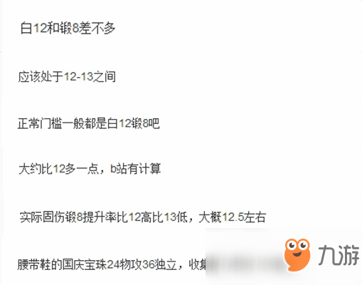 《DNF》95锻造8与强化13对比