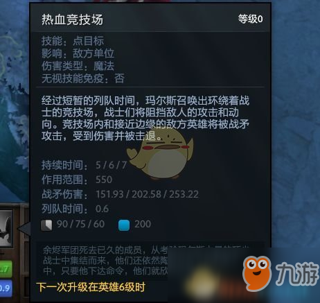 《DOTA2》新英雄玛尔斯技能解析