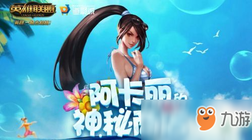 《LOL》2019年3月阿卡麗的神秘商店地址