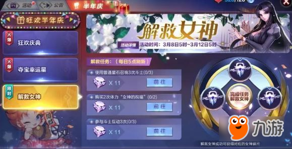 圣斗士星矢手游3月7日更新了什么 半周年慶典開啟