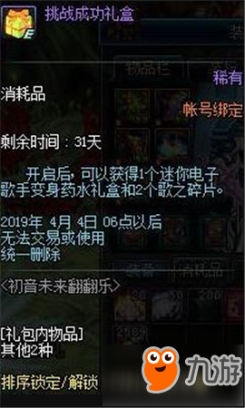 DNF初音未來翻翻樂抽獎機會怎么得 DNF初音未來翻翻樂抽獎機會獲得攻略