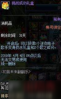 DNF初音未來怎么獲得翻翻樂抽獎機會 翻翻樂抽獎卡獲取攻略