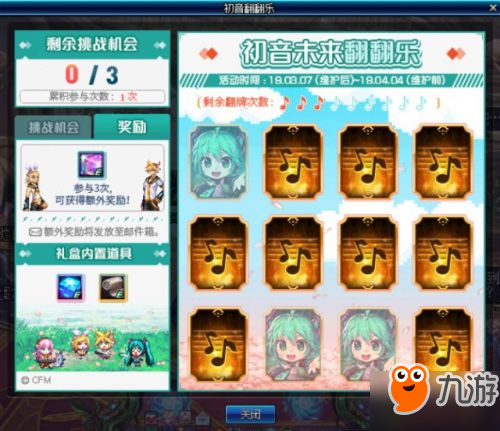 DNF初音未來翻翻樂玩法技巧 怎么翻到正確的卡牌、翻牌成功率提高方法