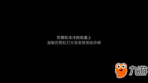 隱形守護(hù)者第七章失敗結(jié)局圖文攻略 隱形守護(hù)者第七章壞結(jié)局