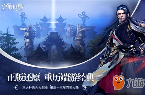 完美世界平民玩家选择什么职业？<a id='link_pop' class='keyword-tag' href='https://www.9game.cn/wanmeishijie/'>完美世界手游</a>职业推荐