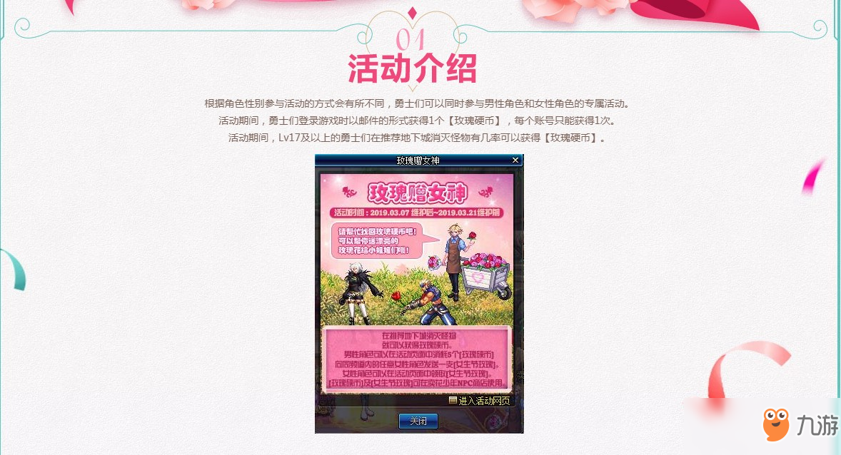 《DNF》玫瑰赠女神，爱心玫瑰武器装扮免费送