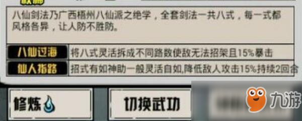 江湖風(fēng)云錄八仙劍法怎么得