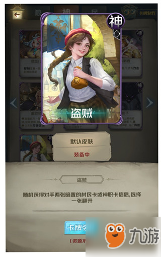 《<a id='link_pop' class='keyword-tag' href='https://www.9game.cn/lrdj/'>狼人对决</a>》神卡盗贼技能介绍