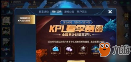 王者榮耀看KPL領(lǐng)取榮耀播報(bào)方法攻略