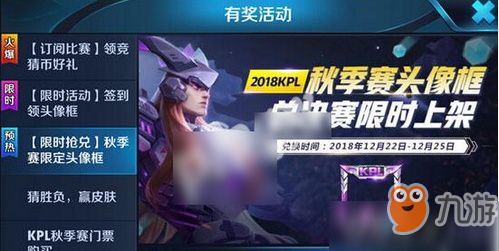 王者榮耀2019kpl春季賽頭像框怎么得 王者榮耀2019kpl春季賽頭像框獲取方法