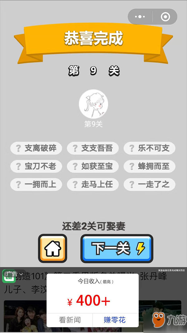 成語(yǔ)升官記第九關(guān)成語(yǔ)完整版答案 成語(yǔ)升官記第9關(guān)秀才帶你猜成語(yǔ)