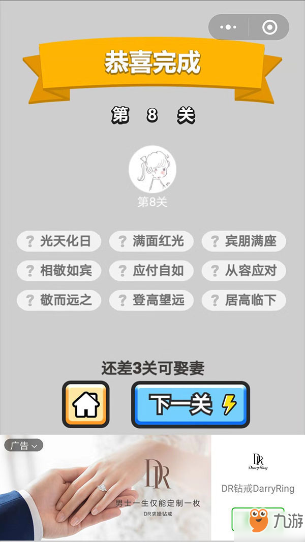 成語(yǔ)升官記第八關(guān)窮秀才的從容以對(duì) 成語(yǔ)升官記第8關(guān)9條四字成語(yǔ)答案