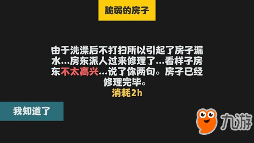 屬性與生活2人物好感介紹 人物好感有什么用