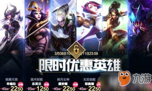 2019lol3月8日半价皮肤大全