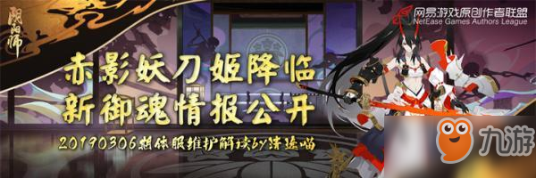 陰陽師體驗服赤影妖刀姬更新內(nèi)容一覽