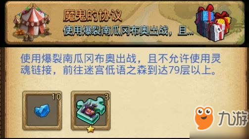 不思议迷宫魔鬼的协议定向越野攻略 魔鬼的协议怎么过