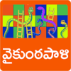 Vykuntapali Telugu Game