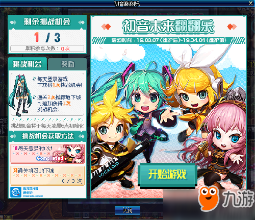 dnf寻找初音未来之歌每日数量上限详解