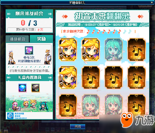 dnf寻找初音未来之歌每日数量上限详解