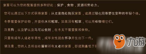 《人类黎明》动物作用及获得途径介绍