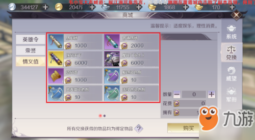 《<a id='link_pop' class='keyword-tag' href='https://www.9game.cn/wanmeishijie/'>完美世界手游</a>》情义值有什么用 情义值用途介绍