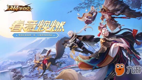 《决战平安京》怎么玩 决战平安京新手攻略入门基础