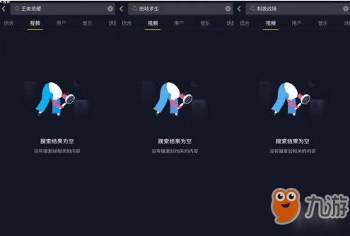 抖音屏蔽《王者榮耀》是什么梗 抖音王者榮耀搜索結(jié)果為空原因