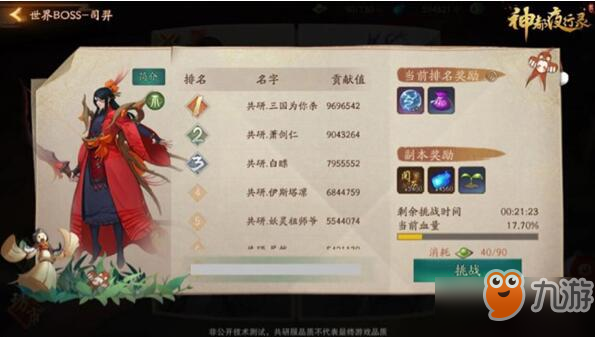神都夜行录世界boss怎么玩_神都夜行录世界boss新玩法攻略
