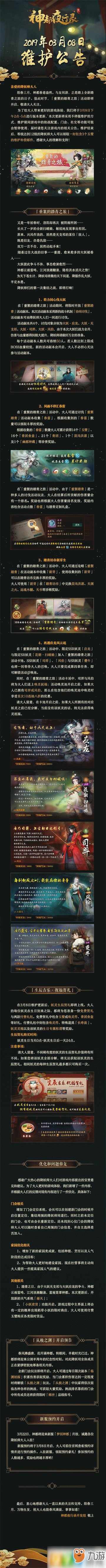 神都夜行录3月8日更新了什么？神都夜行录2019年3月8日更新内容一览