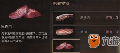 明日之后鮮肉蛋餃配方是什么 明日之后鮮肉蛋餃有什么屬性