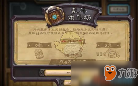 《爐石傳說》亂斗角斗場迷你戰(zhàn)爭高勝率鯊魚賊卡組