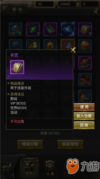 <a id='link_pop' class='keyword-tag' href='https://www.9game.cn/yidaochuanshi/'>一刀传世</a>技能书页获取方式 升级技能书页获取一览