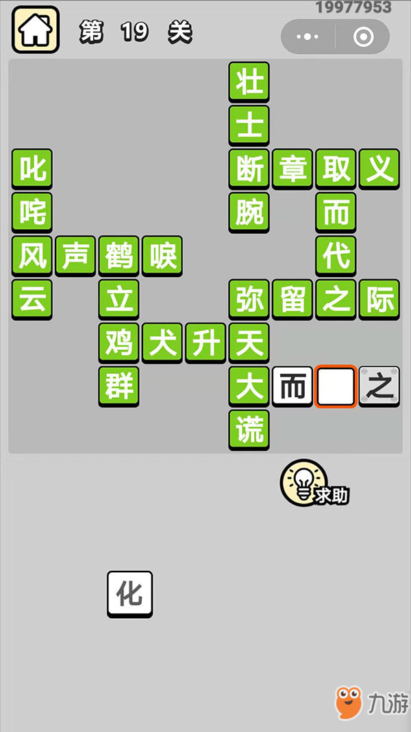 成語(yǔ)升官記第20關(guān)全部成語(yǔ)分析 成語(yǔ)升官記第二十關(guān)成語(yǔ)填空位置介紹