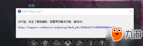 鬼泣5下载速度慢/崩溃闪退/致命应用程序退出bug解决方法汇总