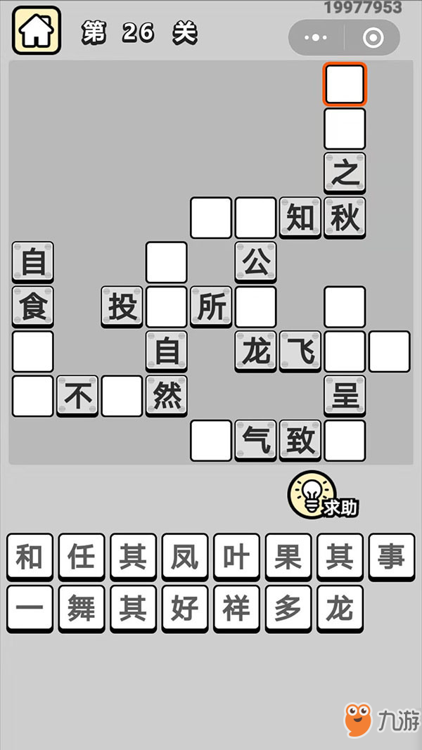 成语升官记第26关成语答案解析 成语升官记二十六关和气致祥意思