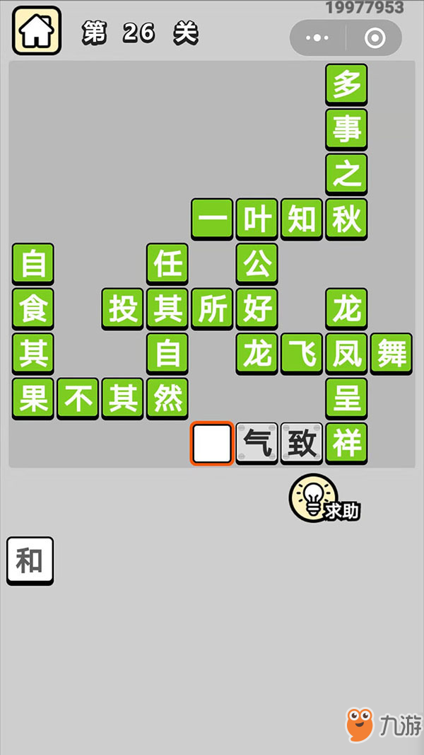 成語(yǔ)升官記第26關(guān)成語(yǔ)答案解析 成語(yǔ)升官記二十六關(guān)和氣致祥意思