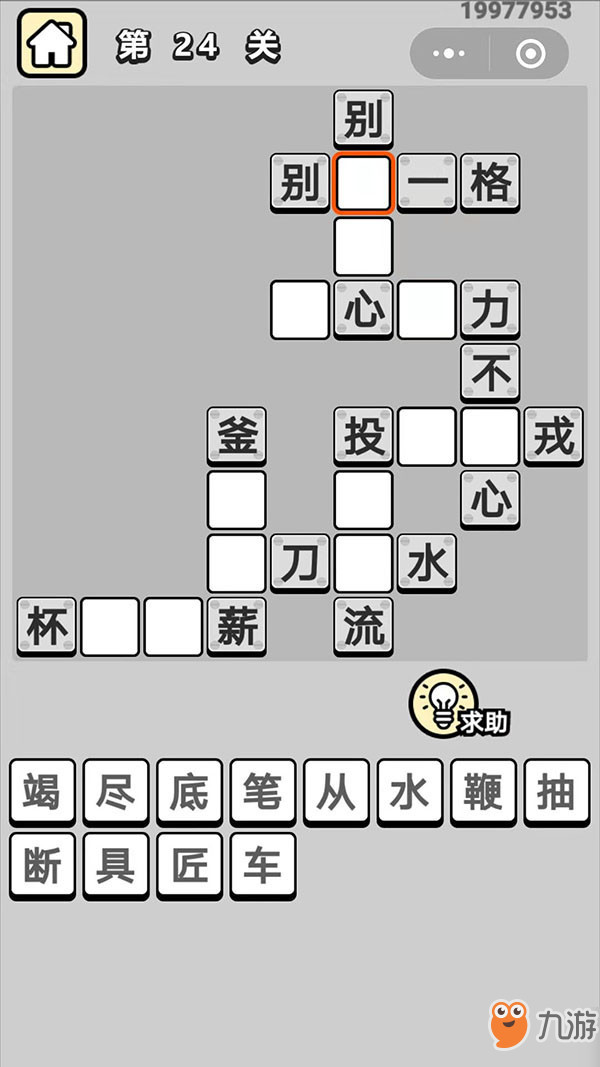 成语升官记第24关成语内容 童生二十四关别具一格的成语结构