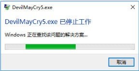 鬼泣5已停止工作怎么辦_鬼泣5已停止工作解決方法
