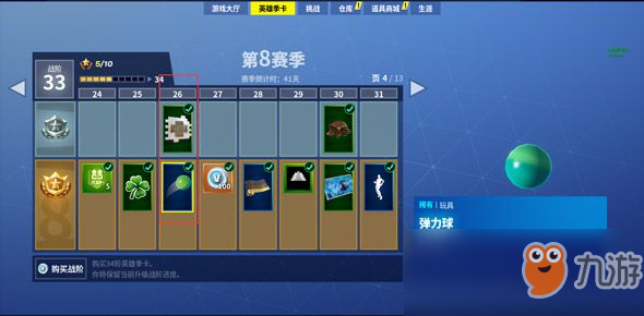 《堡垒之夜》使用弹力球玩具任务攻略