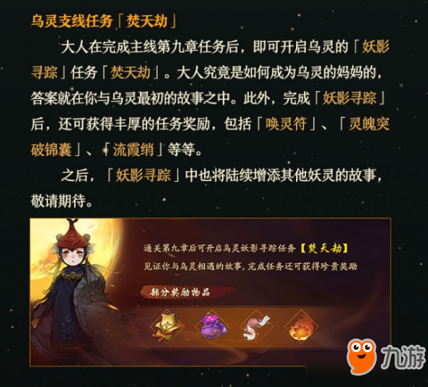 《神都夜行录》妖影寻踪副本怎么打