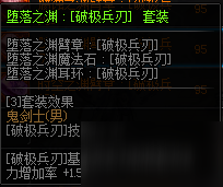 DNF劍魂換裝攻略