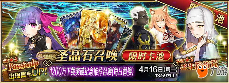 FGO1200萬(wàn)下載突破紀(jì)念活動(dòng)