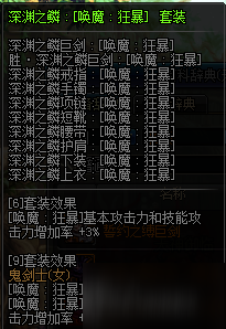 DNF剑魔换装攻略