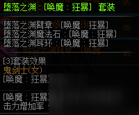 DNF剑魔换装攻略