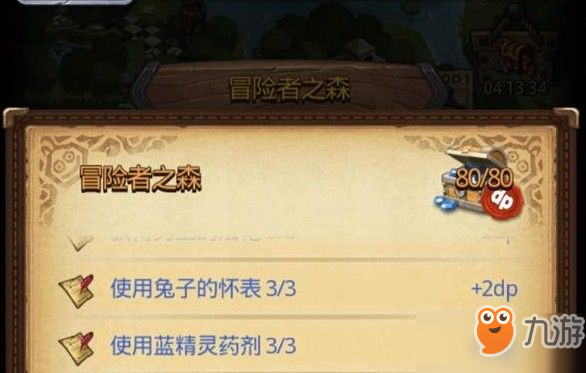 <a id='link_pop' class='keyword-tag' href='https://www.9game.cn/slmbsydmg/'>不思议迷宫</a>冒险者之森dp怎么完成？冒险者之森dp提交不同的物品攻略