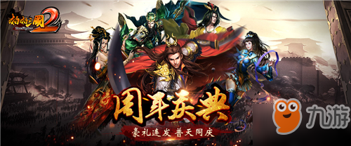 续写乱世传奇!《啪啪三国2》手游新版本来袭