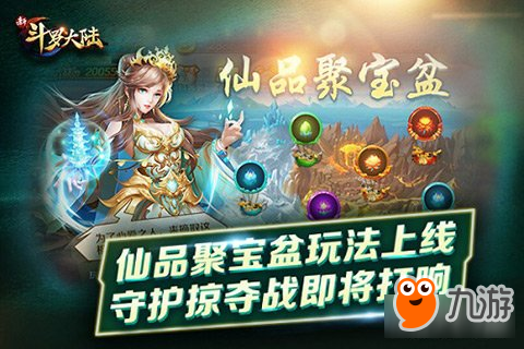 新斗羅大陸新版預(yù)告前瞻 探索仙品聚寶盆