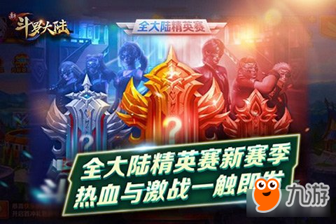 新斗羅大陸新版預(yù)告前瞻 探索仙品聚寶盆